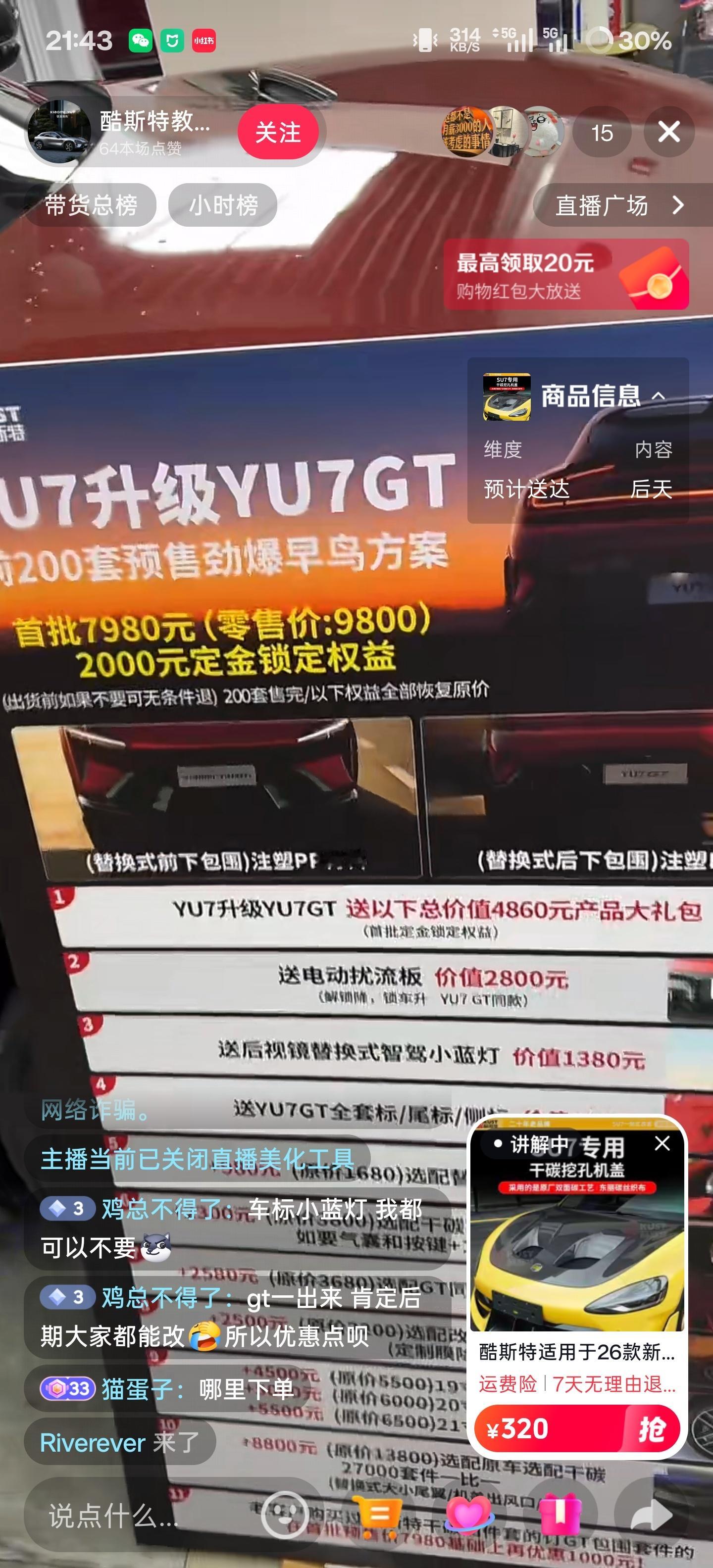 YU7 GT刚发布完就刷到直播间YU7改YU7 GT的套餐了