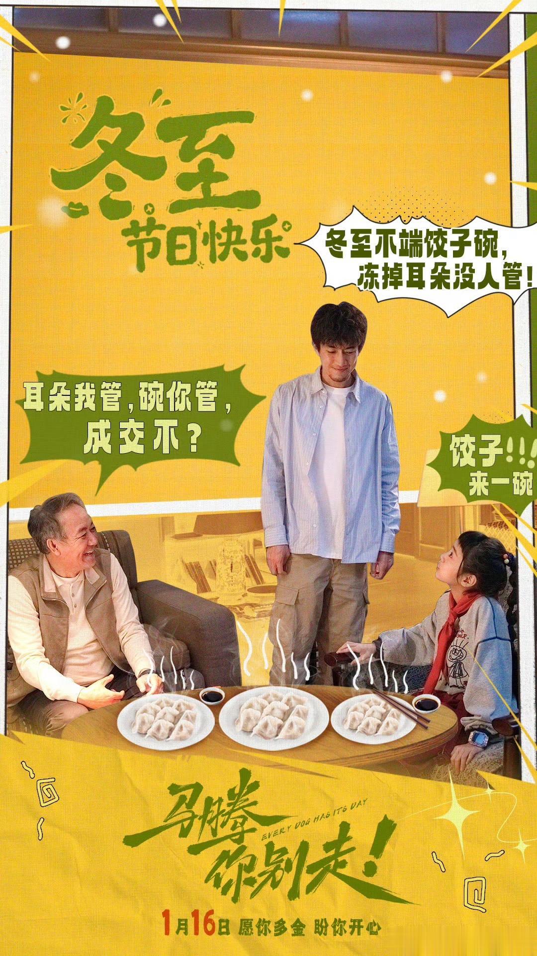 冬至快乐，期待马腾你别走