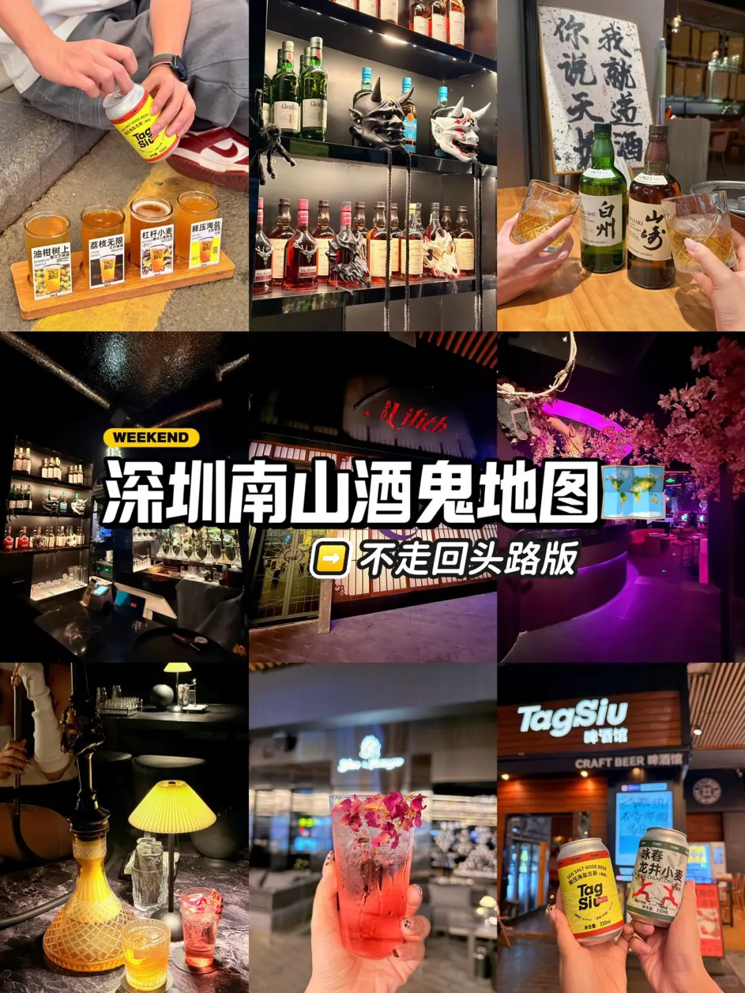 深圳酒鬼集合🗺️！亲测！不走回头宝藏路线✔️