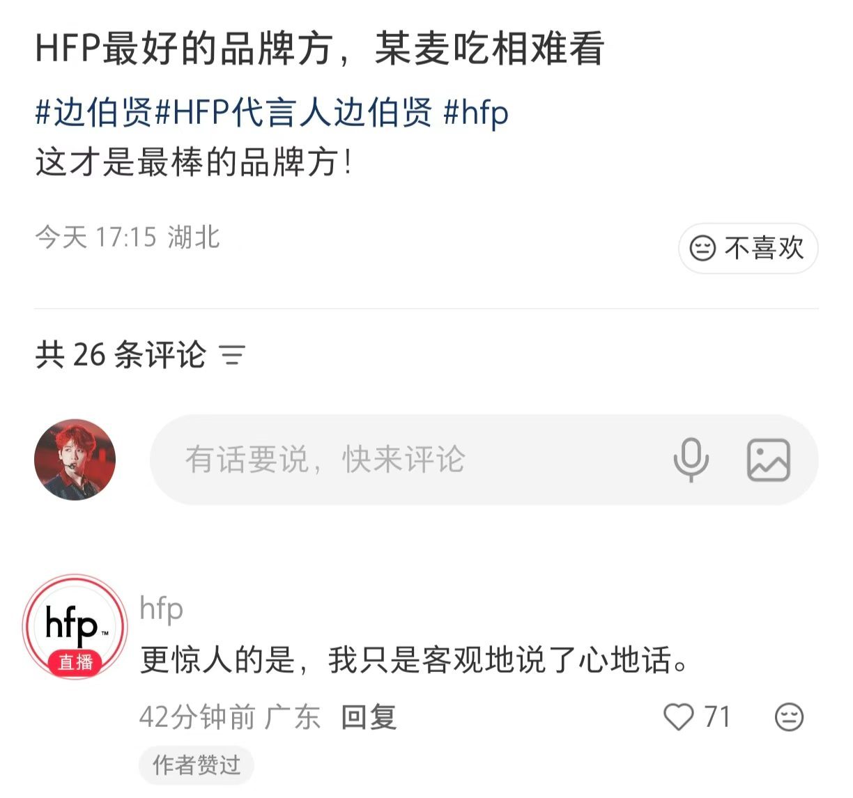 hfp高强度冲浪中，小红书，🫘，微博硬是一个没落下看得出来很宠这个小伯贤了 