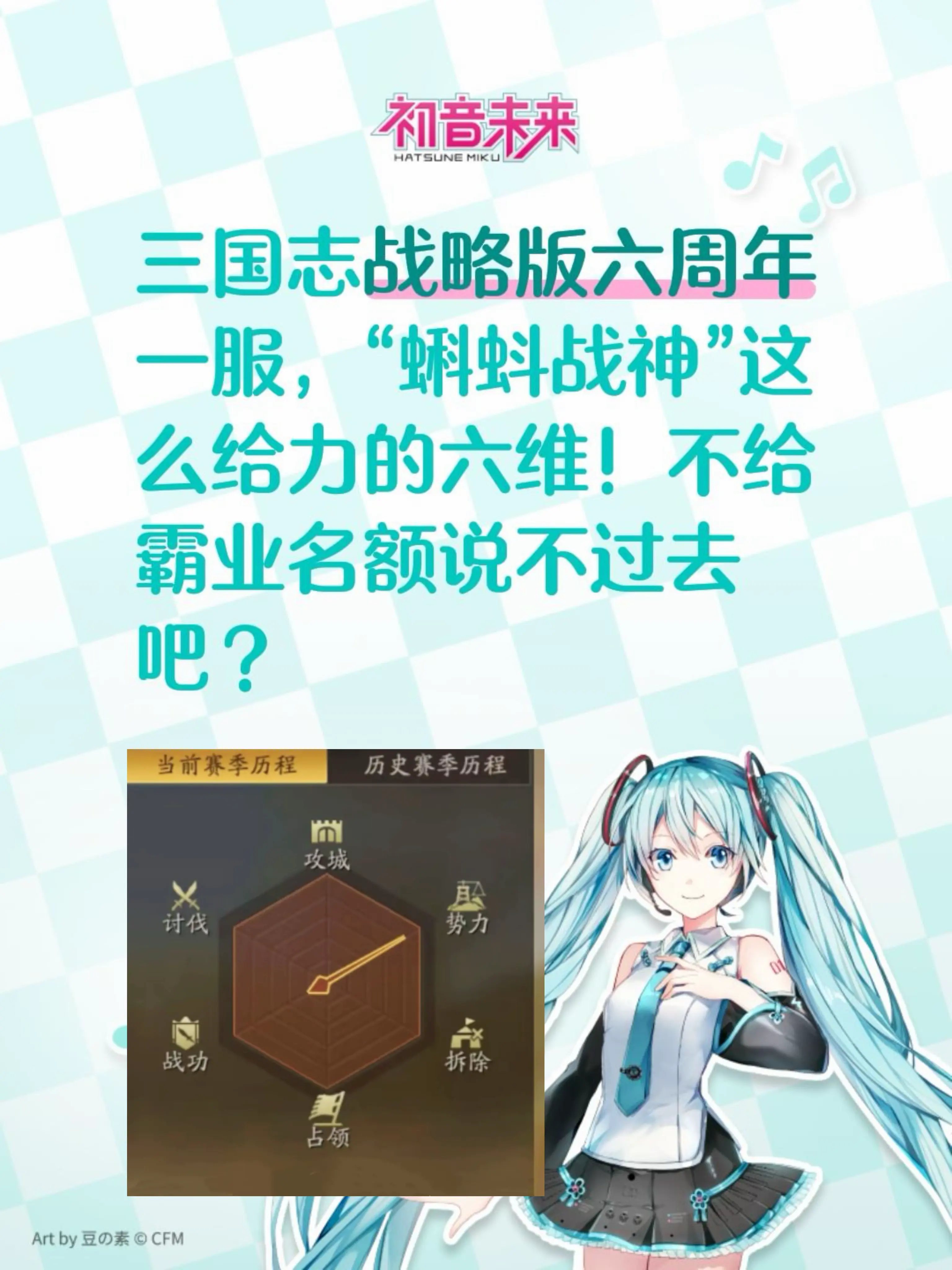 三国志战略版六周年一服，“蝌蚪战神”这么给力的六维！不给霸业名额说不过去吧？