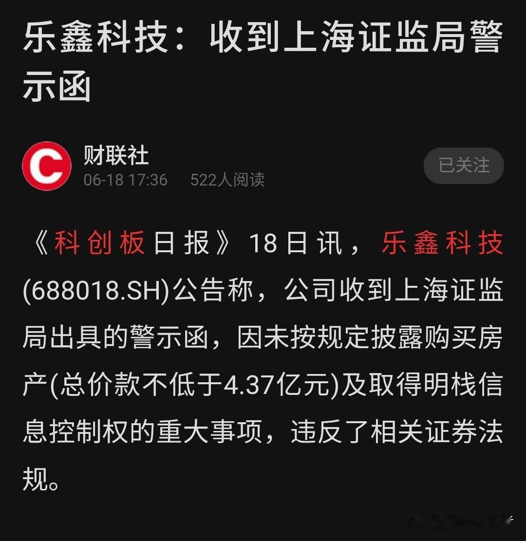 🔴科创板首批老将乐鑫科技，被证监局+上交所"双警示"！

6月18日晚，乐鑫科