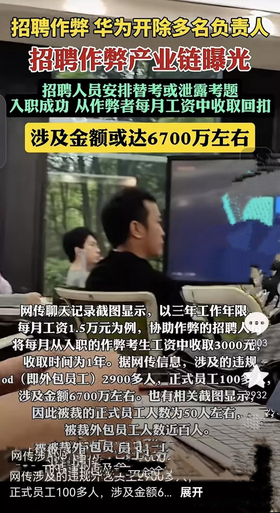 【华为这片红树林，还真藏了不少黑鸟】

这就是公司大了之后的问题，也就是大企业病