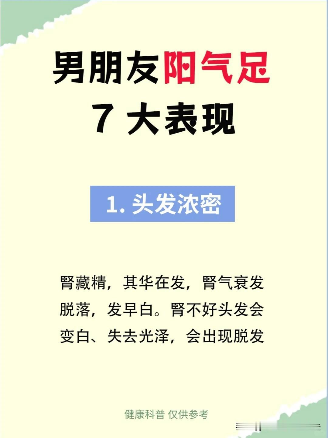 【阳气足的7个表现，看看你占了几个？】