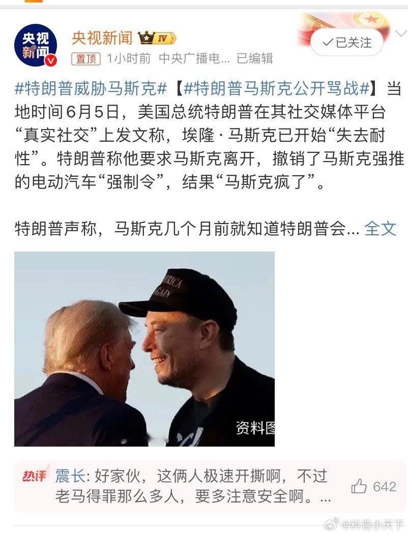 网友：特朗普破防了，马斯克破防了！！究竟谁能笑到最后？？？好戏才开始，敬请期待吧