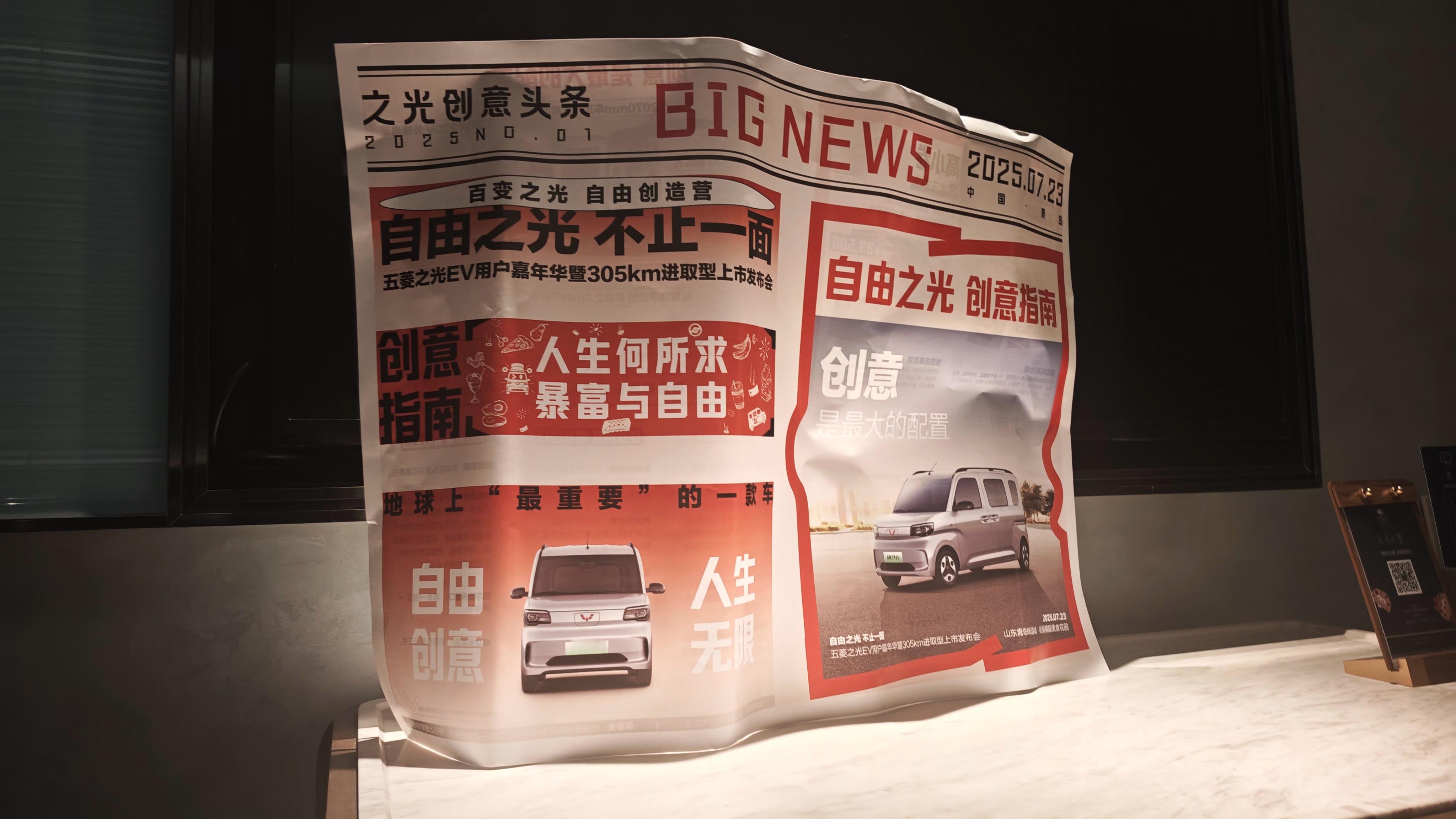 五菱这活动给了个大海报，巨大!《自由之光，不止一面》 ​​​