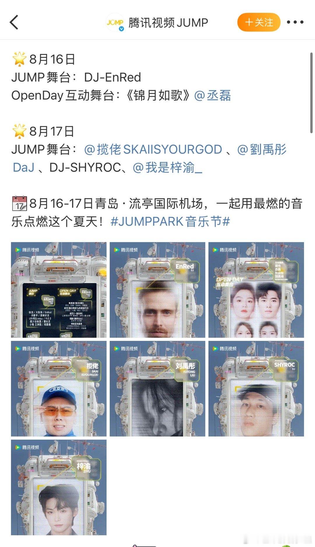 腾讯音乐嘉年华阵容公布[哇]梓渝确定参加8月17日的演出～腾讯音乐嘉年华有梓渝 