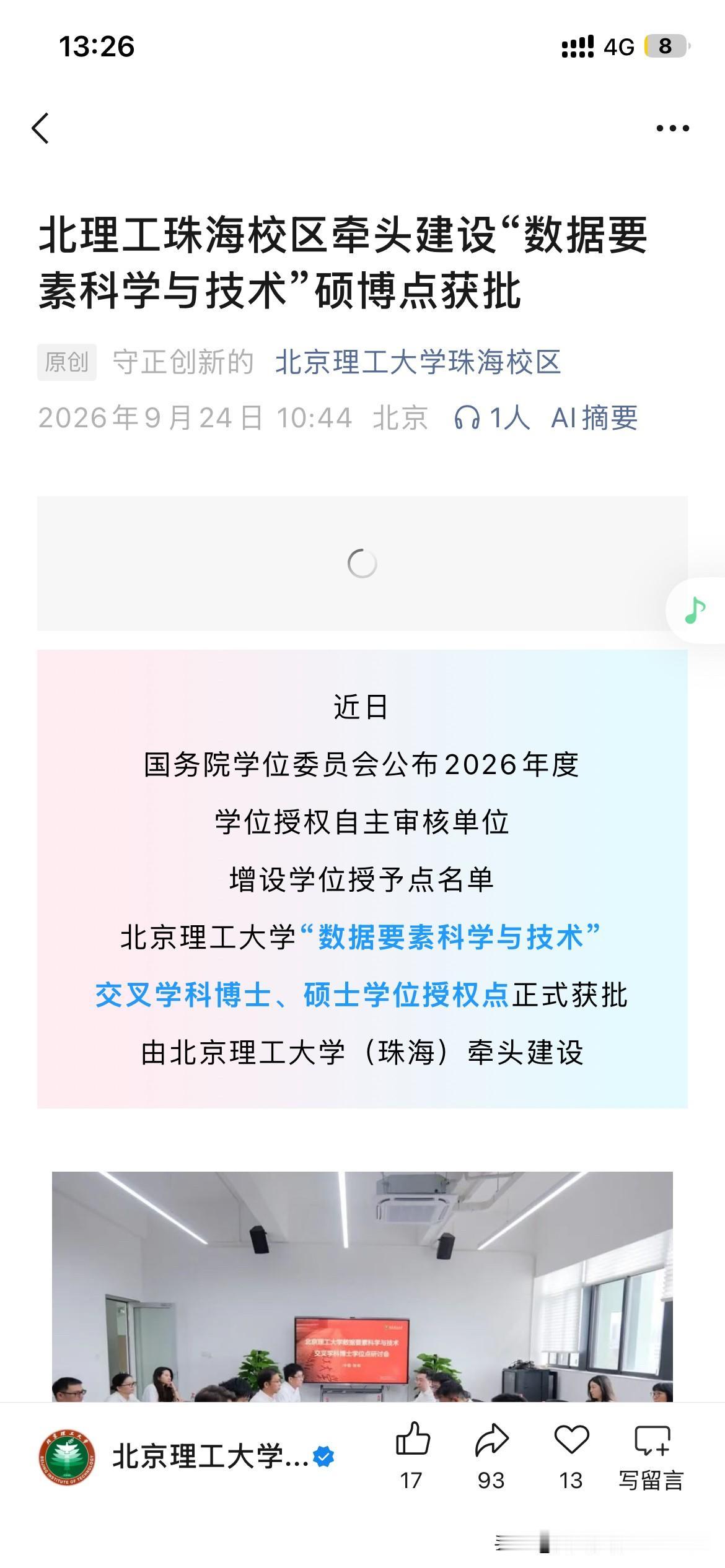 北京理工大学珠海校区建设取得新重要发展成果，北京理工大学珠海校区新增相关硕士联合