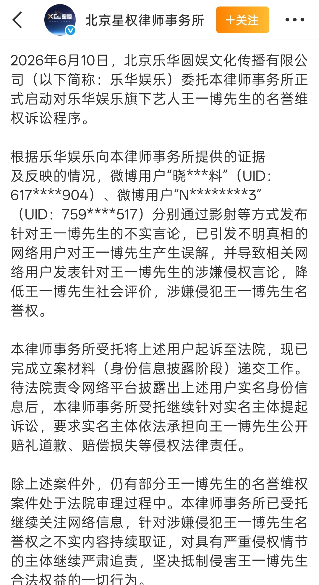 王一博方委托律师事务所发布告黑进展！ 