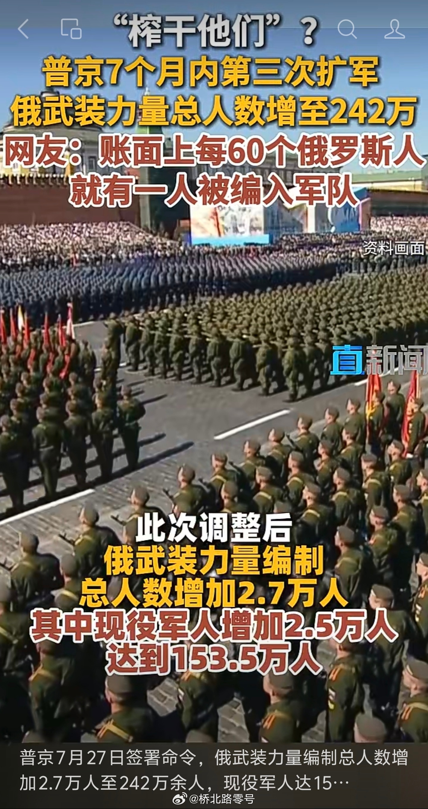 网友：账面上每60个俄罗斯人就有一人被编入军队。这是孤注一掷还是最后的疯狂？俄乌