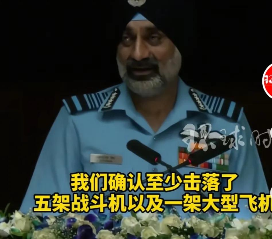 印度空军参谋长辛格说，他们在印巴冲突中，利用S-400导弹击落了巴方五架战机和一