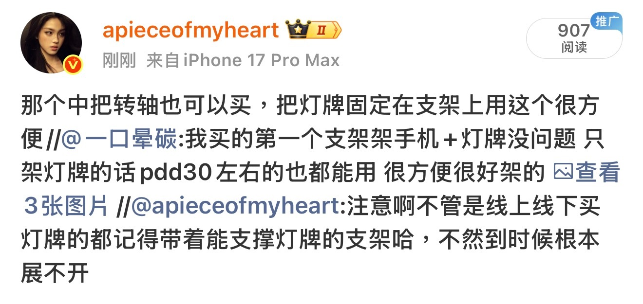 大家注意哈这个灯牌套组里的支撑杆只是把灯牌横着撑开的杆子，支架还是需要自己买的哈