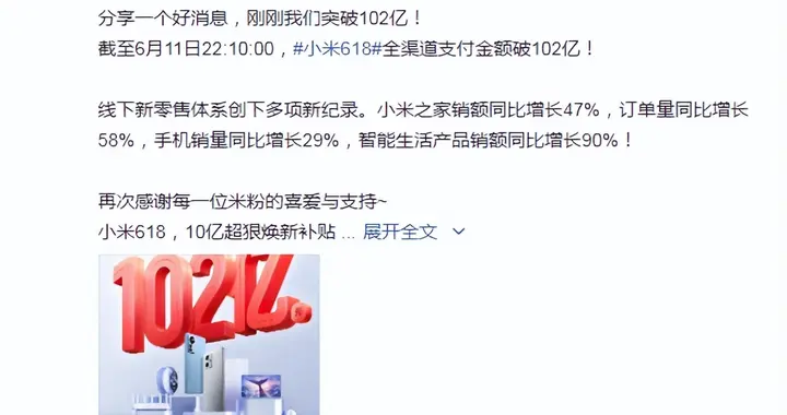 小米科技|小米：618全渠道支付金额破102亿元