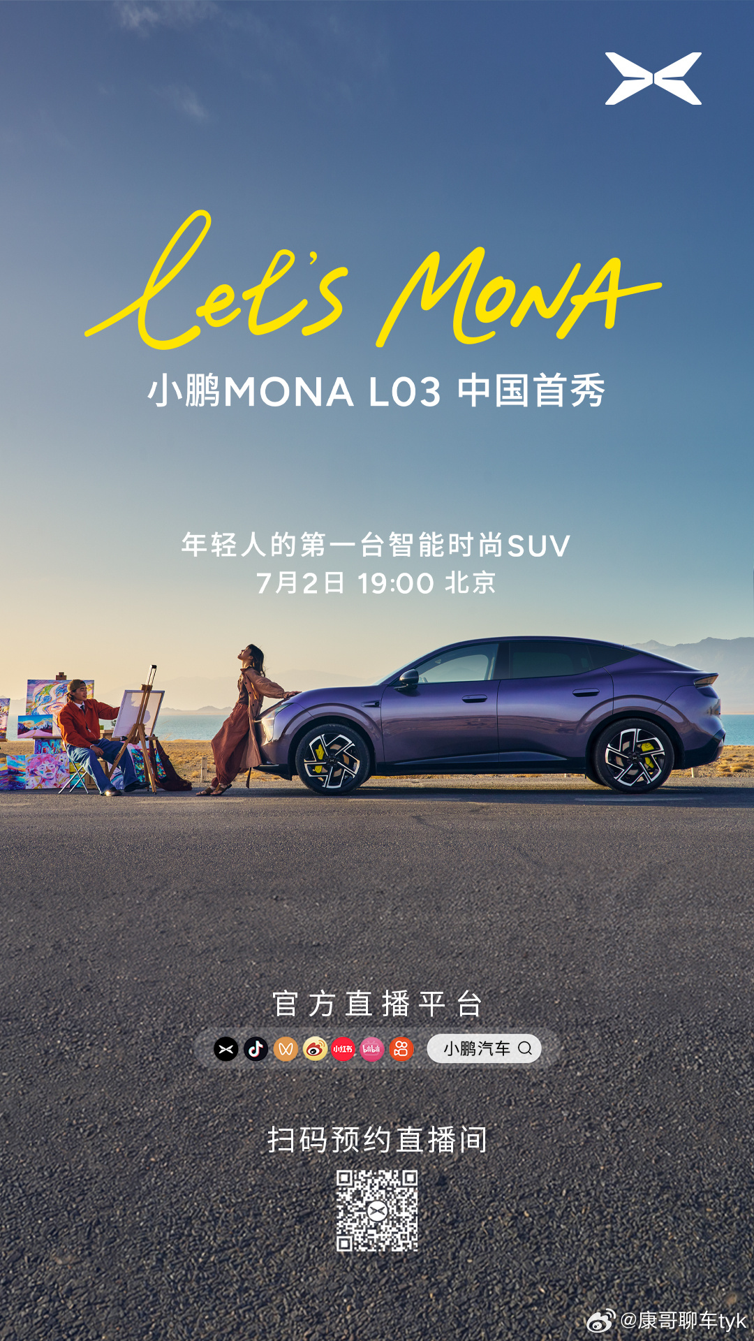 小鹏MONA L03今晚预售小鹏MONA L03中国首秀倒计时开启年轻人的第一台