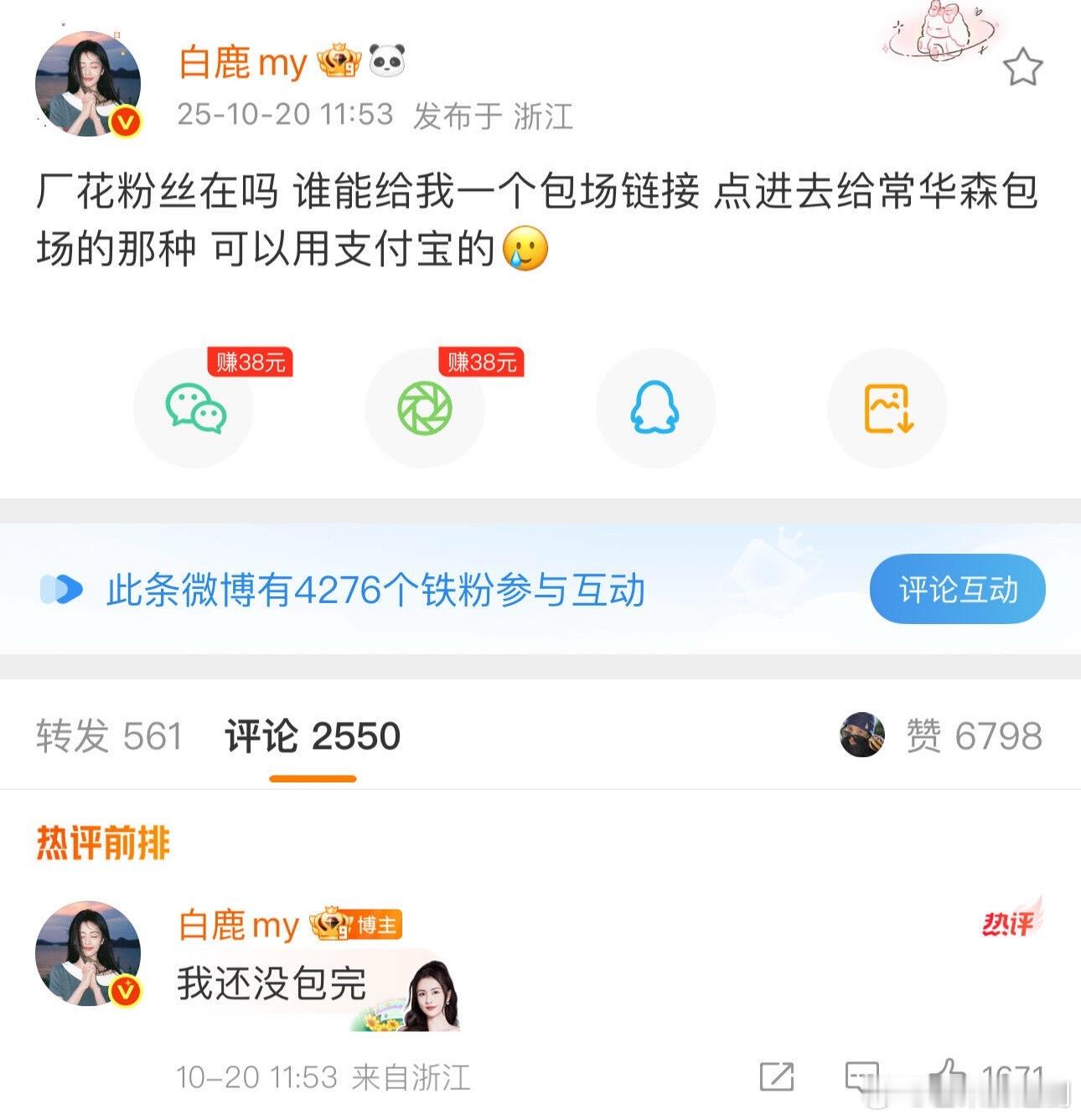 白鹿错包整个剧组后，又单独给常华森云包场，还特地问要链接，变相给《暗河传》宣传了