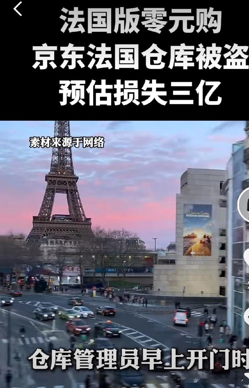 惊！京东巴黎仓库遭“教科书式”盗抢？真相比网传的更反转！
 
家人们谁懂啊！圣诞