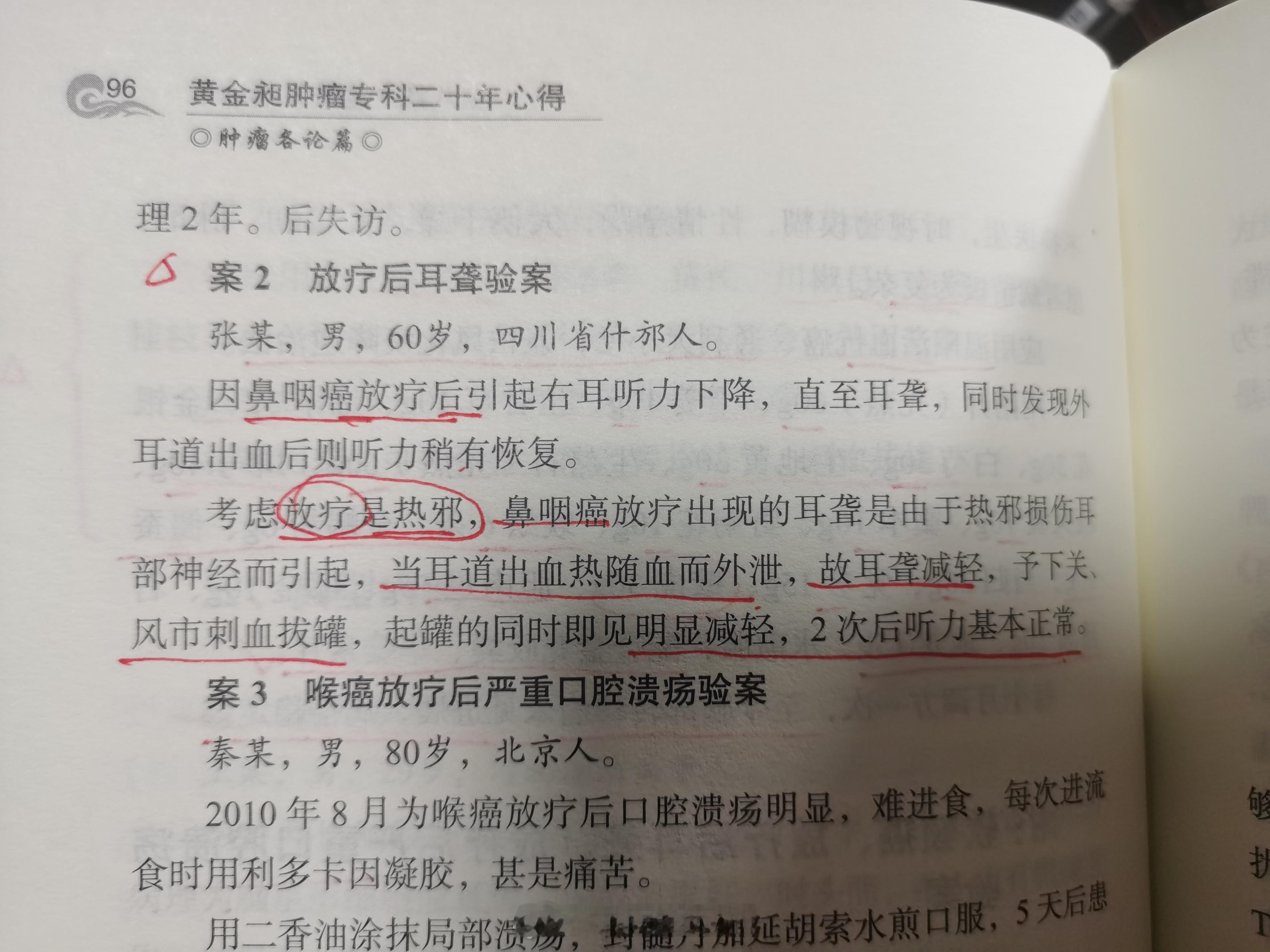 #癌症# 鼻咽癌放疗后耳聋，放血拔罐，两次治愈。牛逼！[good][good] 