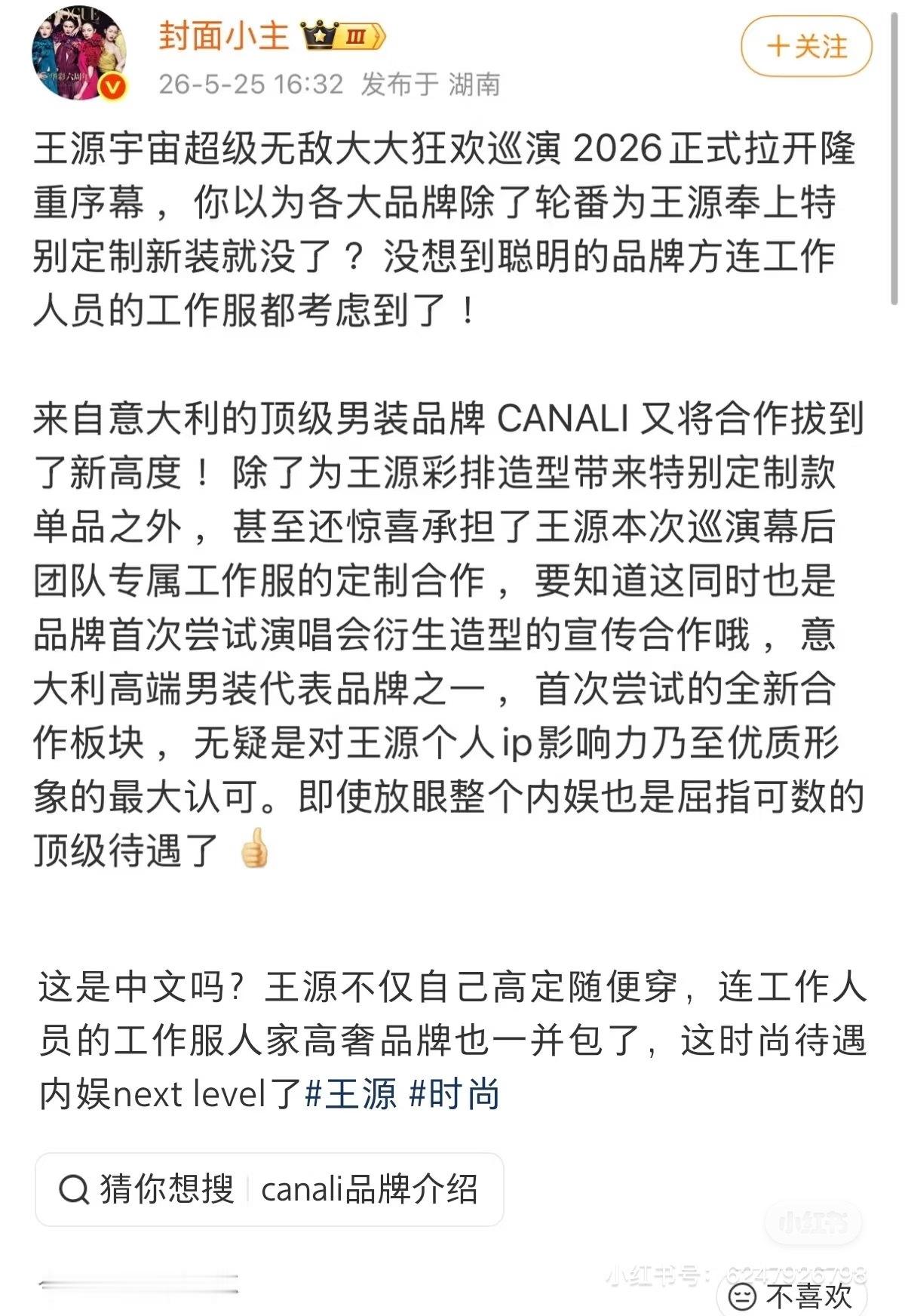 什么 你是说王源演唱会那些staff的衣服是奢侈品牌