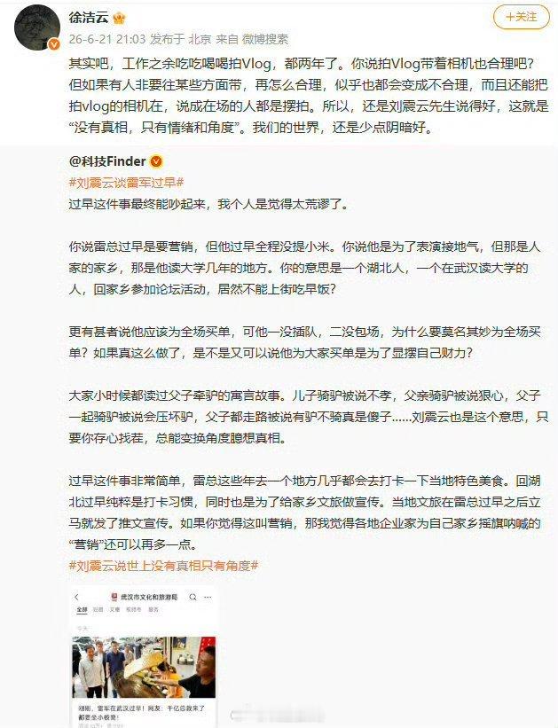 徐洁云称雷军拍Vlog已两年在黄仁勋还没有吃面的时候，武汉人早就在吃面了在黄仁勋