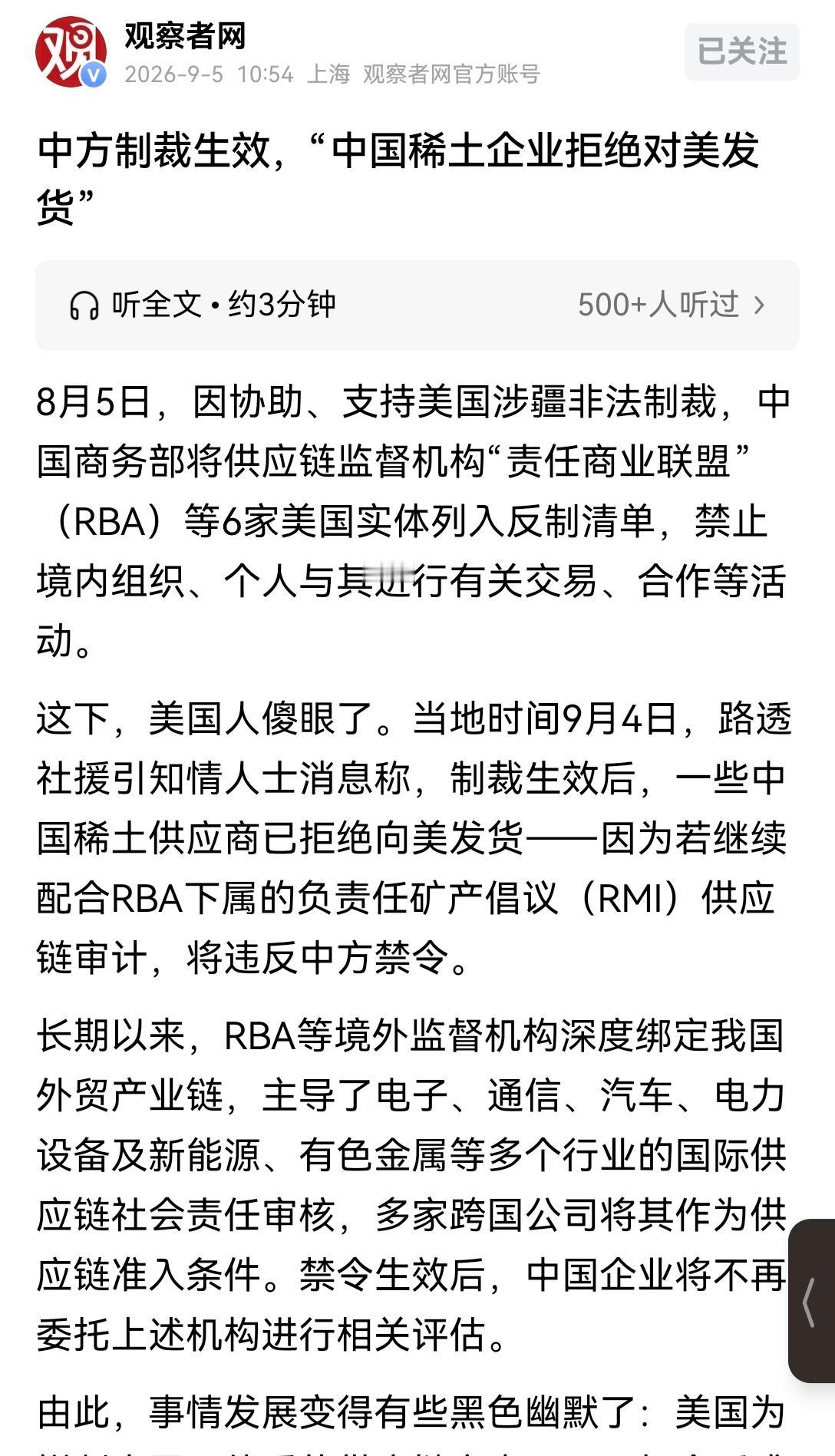 【我国制裁落地，中国稀土企业暂停向美国企业供货，对美国造成的影响】此番中国稀土企