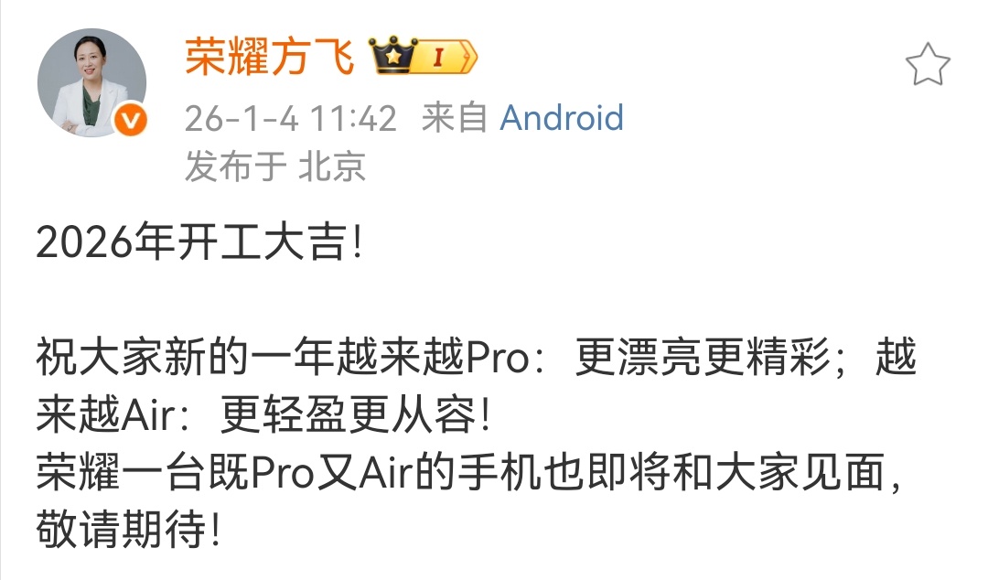 荣耀的又一款新机在路上了，这款既Pro又Air的机型，大家可以特别特别期待一下，
