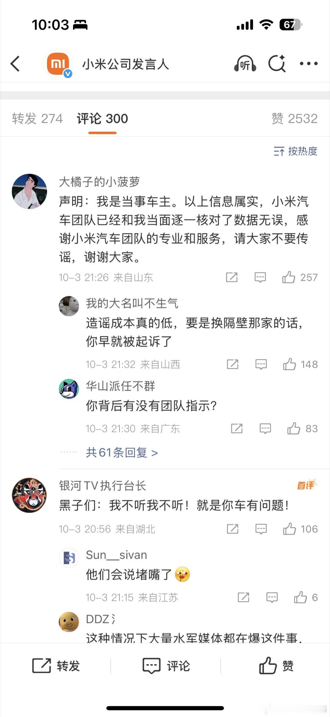 小米与车主共同回应汽车突然自己开走 微博10月3日发布声明称，针对近日网传“小米