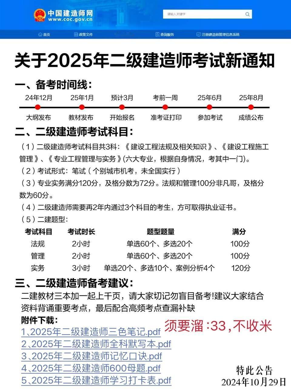 关于2025年二级建造师考试新通知！
打算报考25年二级建造师的宝子们注意啦，关