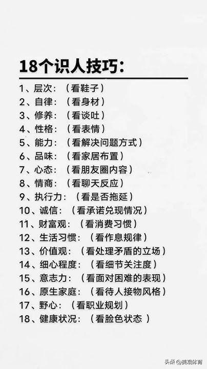 识人看细节。不一定全对，但是，大差不差。