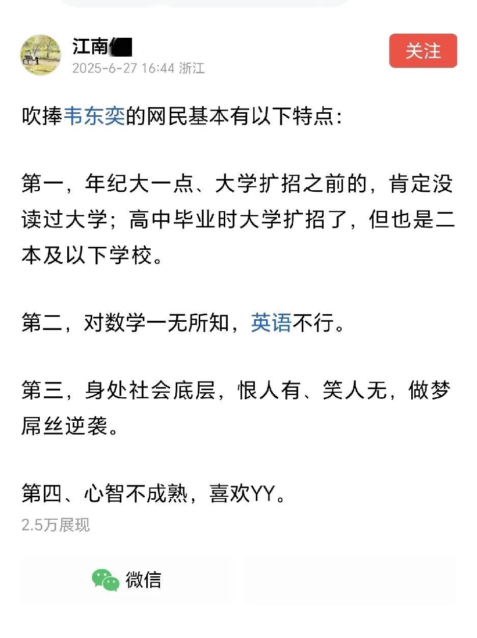 这个网友的总结
关于韦东奕的总结
您怎么看？