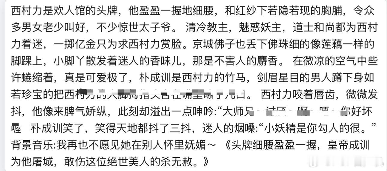 西村力是欢人馆的头牌 