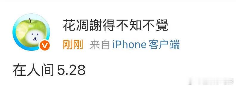 赵丽颖[超话]网传在人间定档0528哇哇哇，真的假的，在人间定档0528，恭迎这