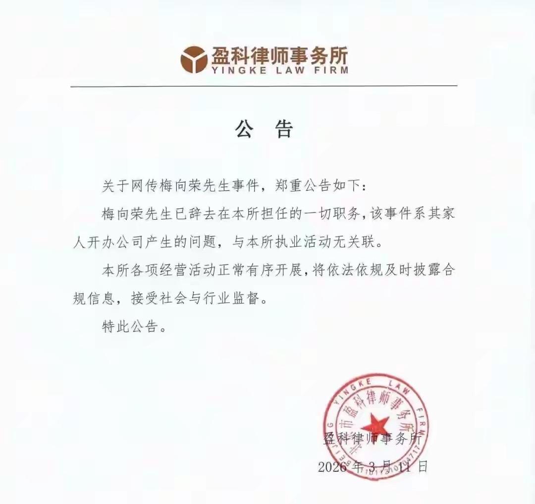 梅向荣事件背后，律师行业的合规反思与发展警醒
 
近期，梅向荣事件引发律师行业的