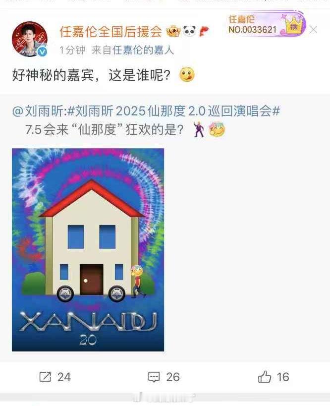 任嘉伦给刘雨昕演唱会当嘉宾任嘉伦将出席刘雨昕演唱会 任嘉伦将出席刘雨昕演唱会，咱