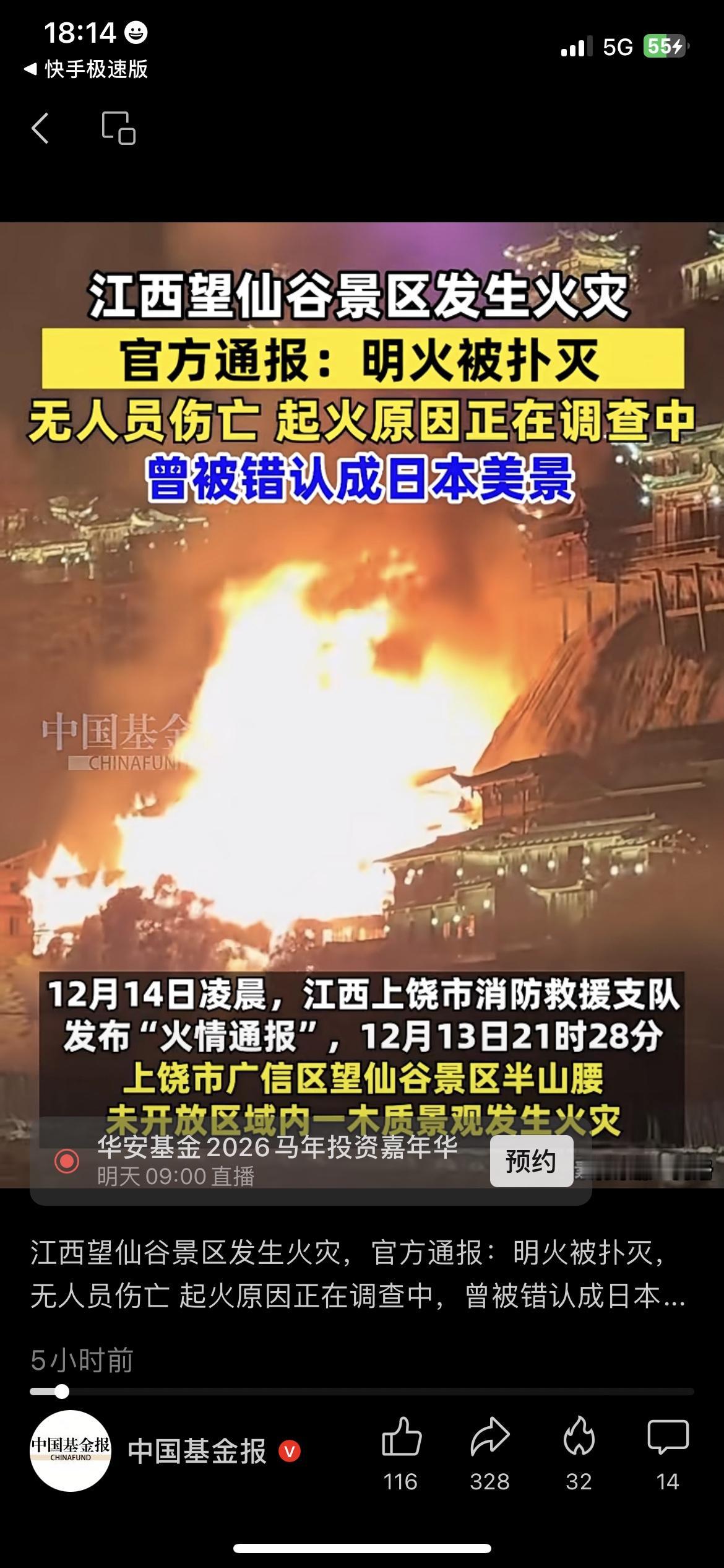 别错过！江西望仙谷失火已扑灭，游客别跑空
最近打算去江西旅游的朋友赶紧看，官方刚