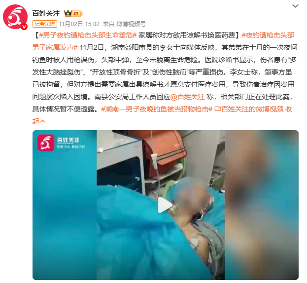 男子夜钓遭枪击头部生命垂危太让人气愤！4 名夜猎人未确认目标就开枪，击中夜钓男子