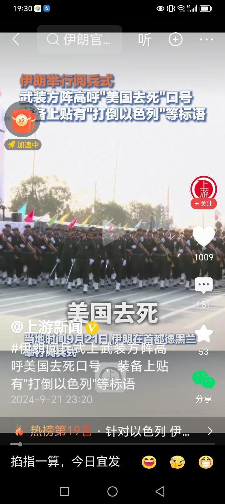 小伊伊又开始阅兵了。
他们迈着整整齐齐的方步，喊着惊天动地的口号，美国去死！打倒