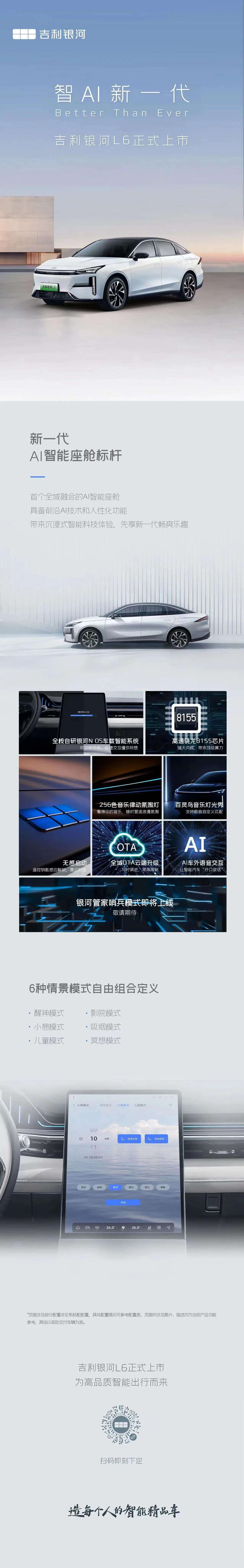 前两天吉利银河 L6 正式公布了售价，朋友们你们觉得这个价格怎么样？

60km