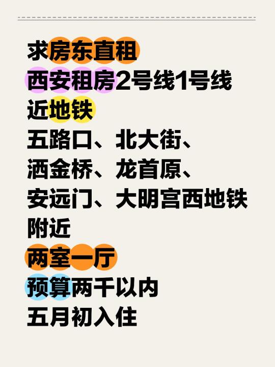 西安租房求租，中介勿扰
