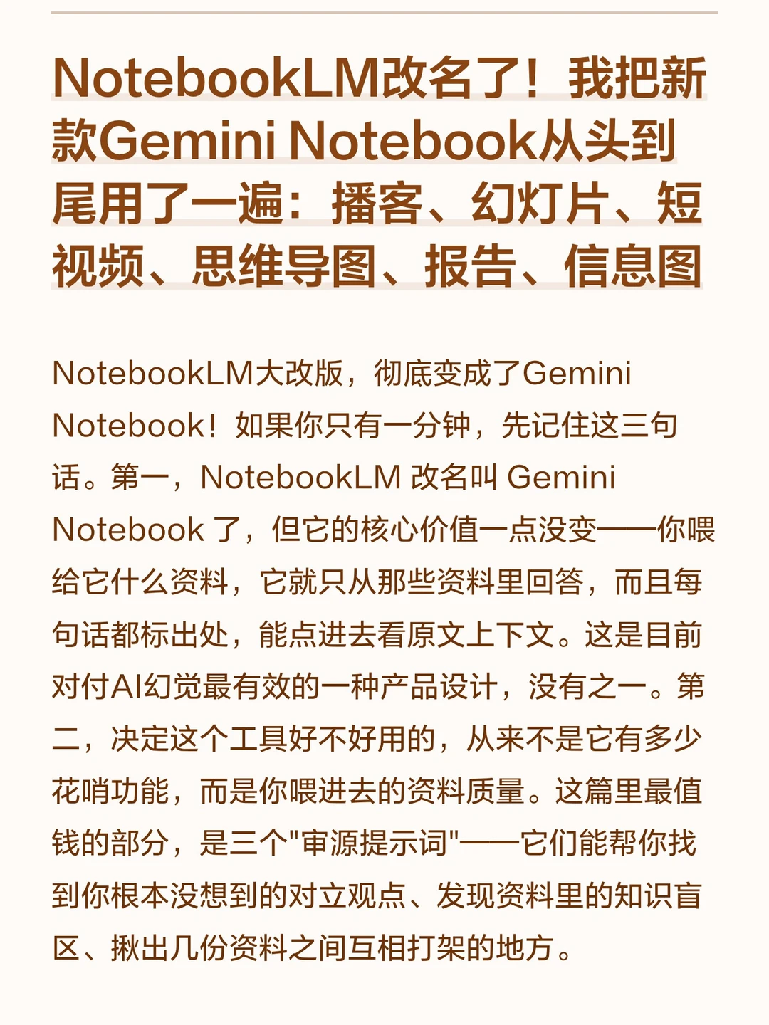 2026NotebookLM大改版！手把手教程快速掌握