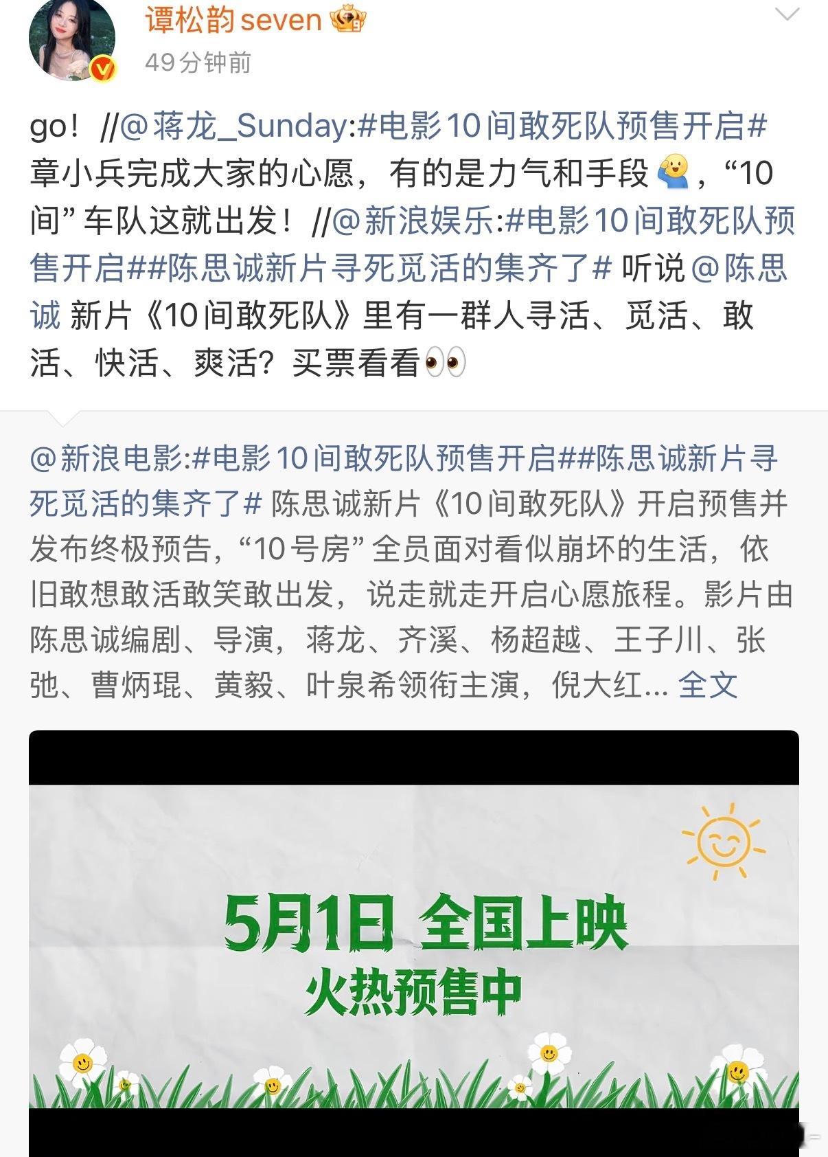 张凌赫谭松韵王玉雯打call蒋龙新电影张凌赫谭松韵张晚意王玉雯支持蒋龙新片 这么