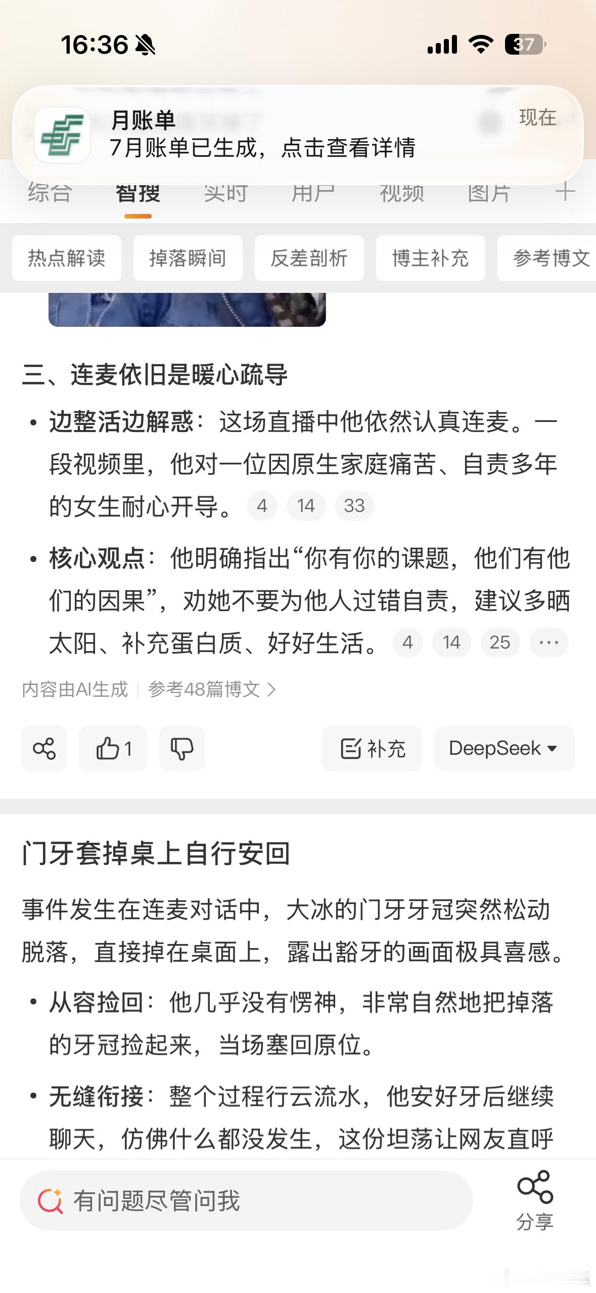 大冰直播假牙掉了大冰这人是真的有点东西，一边在直播间贴西瓜籽装掉牙逗大家笑，一边