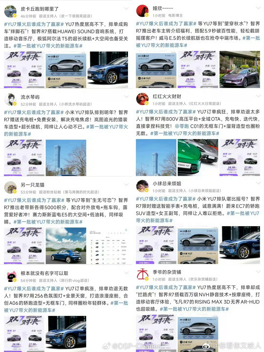 YU7爆火后谁成为了赢家[嘻嘻][嘻嘻][嘻嘻]余承东自嘲营销水平差距大 ​​​