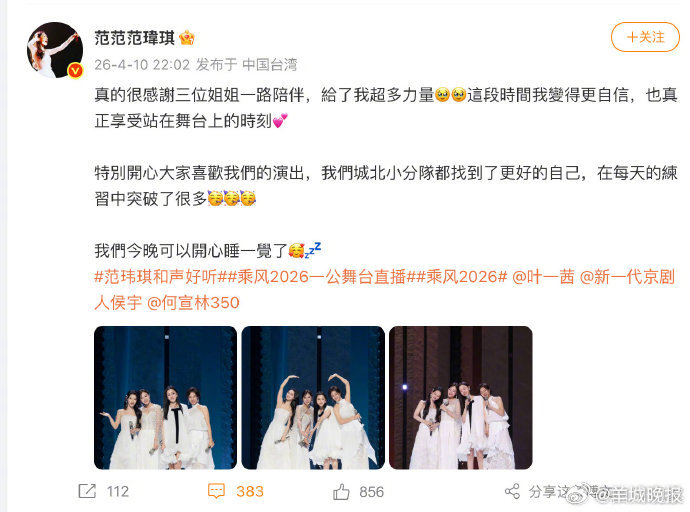 【#全Vocal舞台城北的花#】4月10日晚，《乘风2026》首场公演舞台。作为