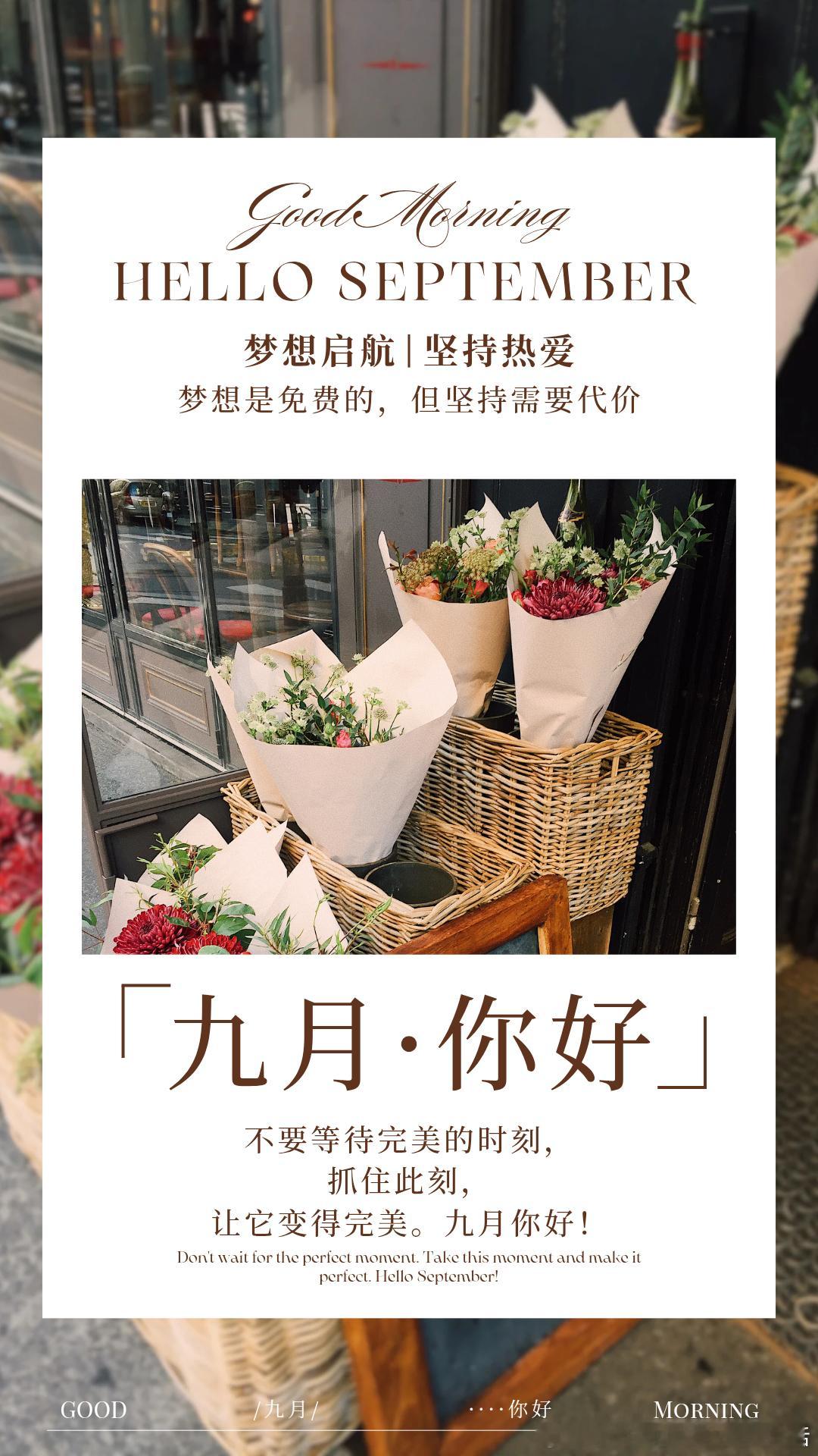 九月你好 ​​​