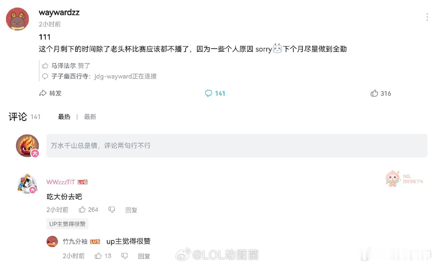 JDG-wayward正在连接？大黄最新动态本月除老头杯以外都不播 微博显示关注