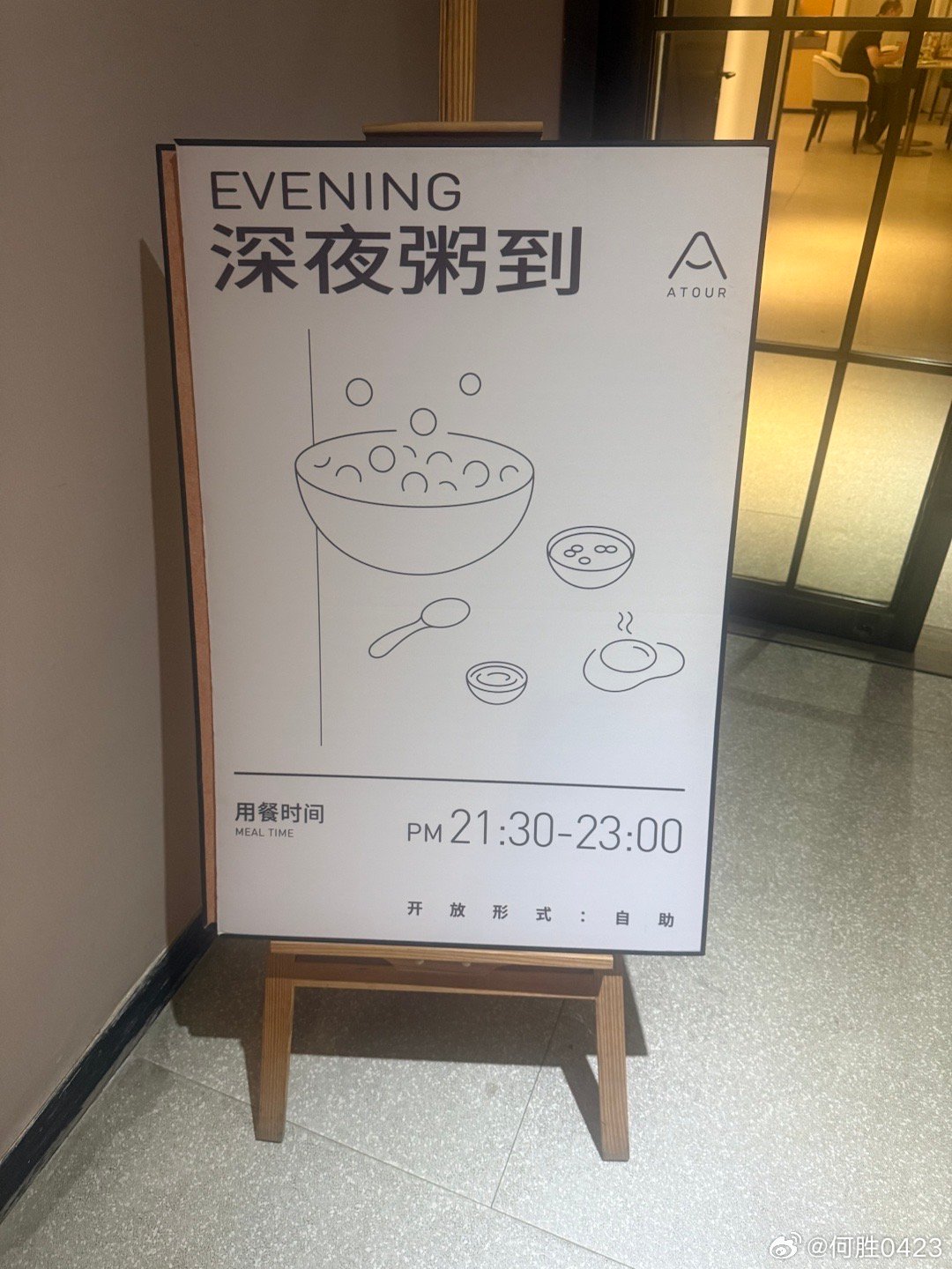 落地魔都，到了酒店本来想点个外卖，看到深夜粥到了，果断放弃，不得不说，免费的吃着