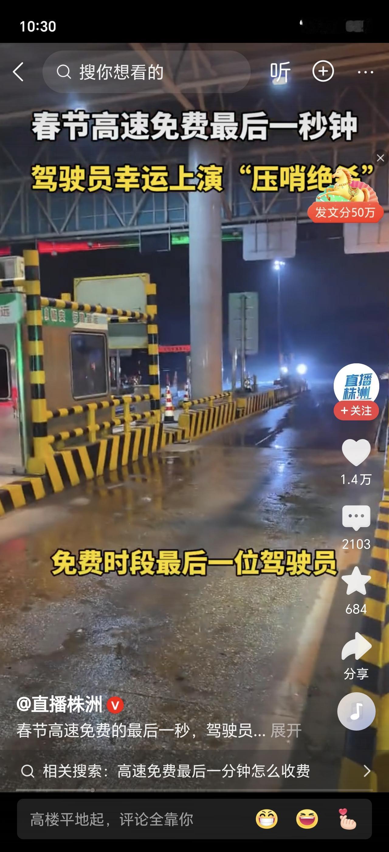 23:59:59，收费杆升起！内蒙古一车主在高速免费截止的最后一秒冲出收费站，车