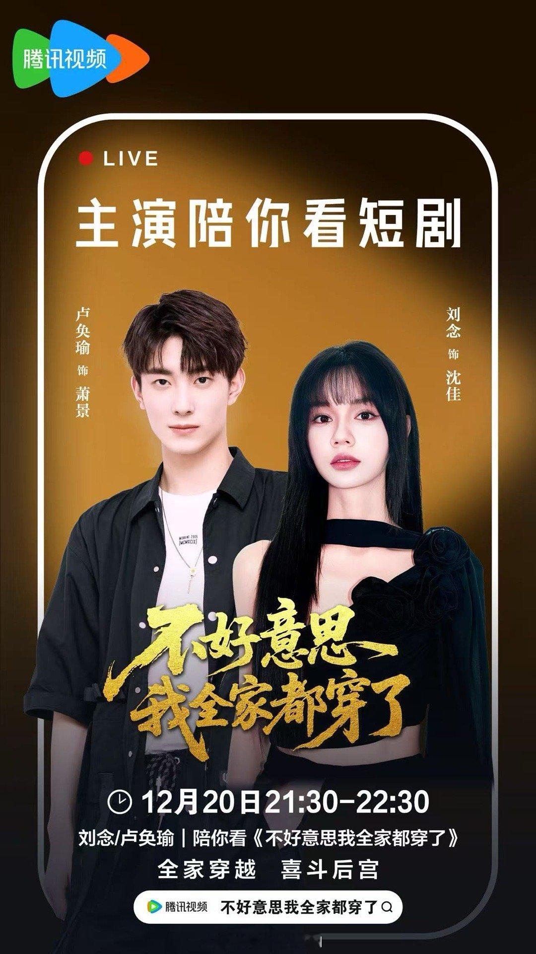 12月20日21：30等更多家人们一起来穿越！大家可以把想互动的问题提前在站内不