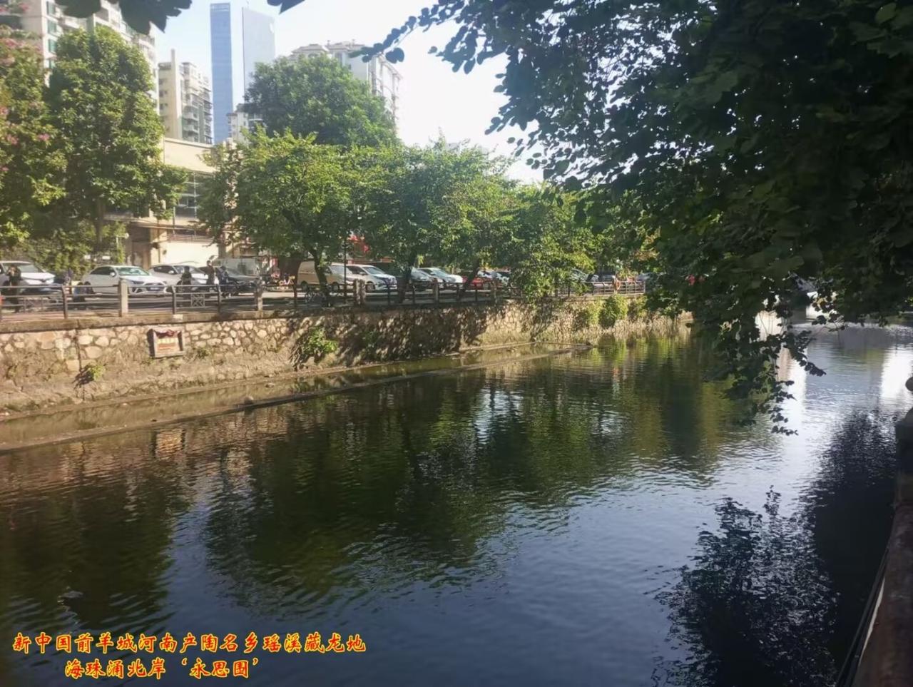 昔日瑶乡藏龙地 羊城珠涌‘永思围’
新中国前，羊城河南产陶名乡“瑶溪藏龙舟嘅地海