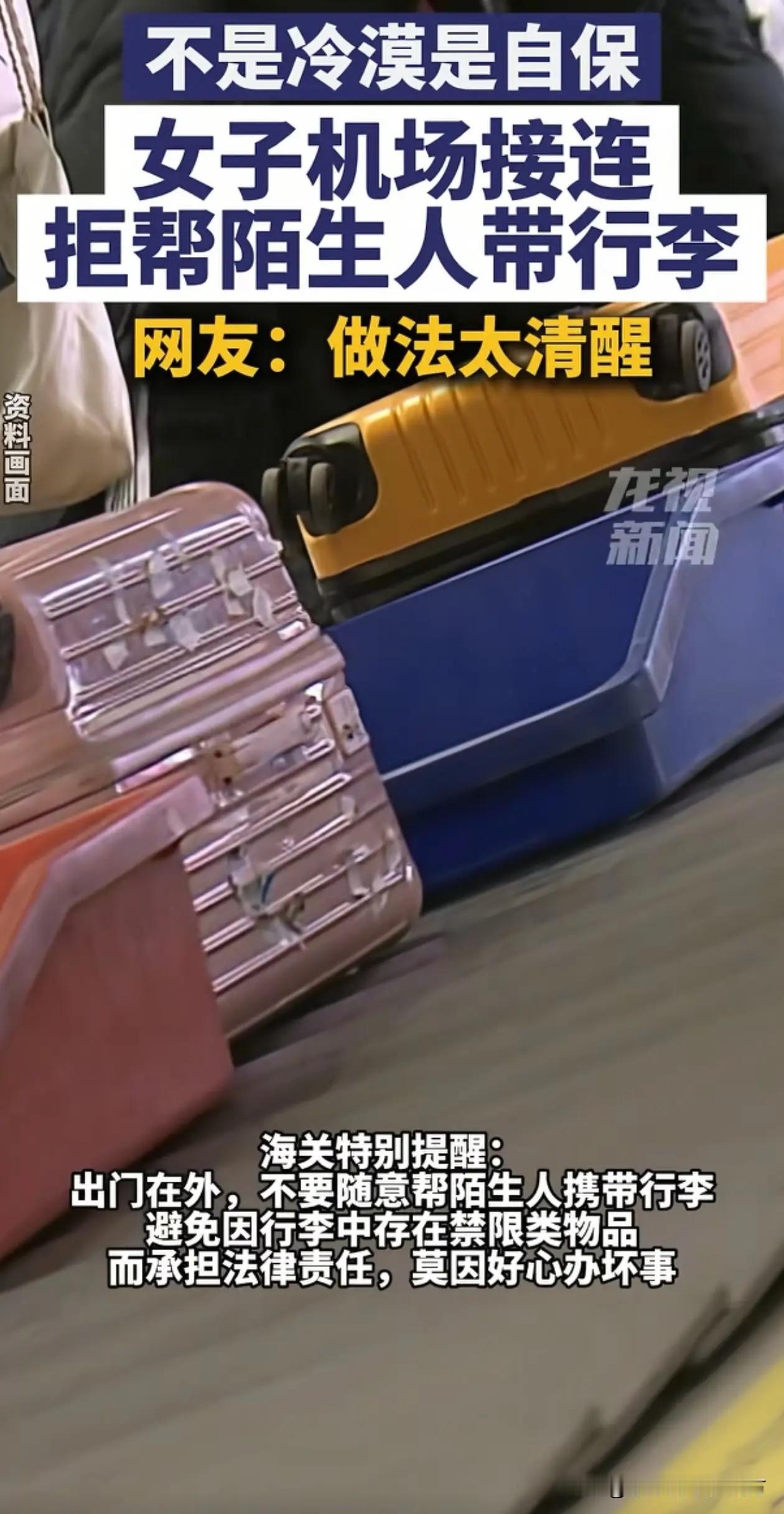 遇到这种事千万别心软！近日，上海浦东机场一位女子在机场准备登机时，接连遇到两名陌